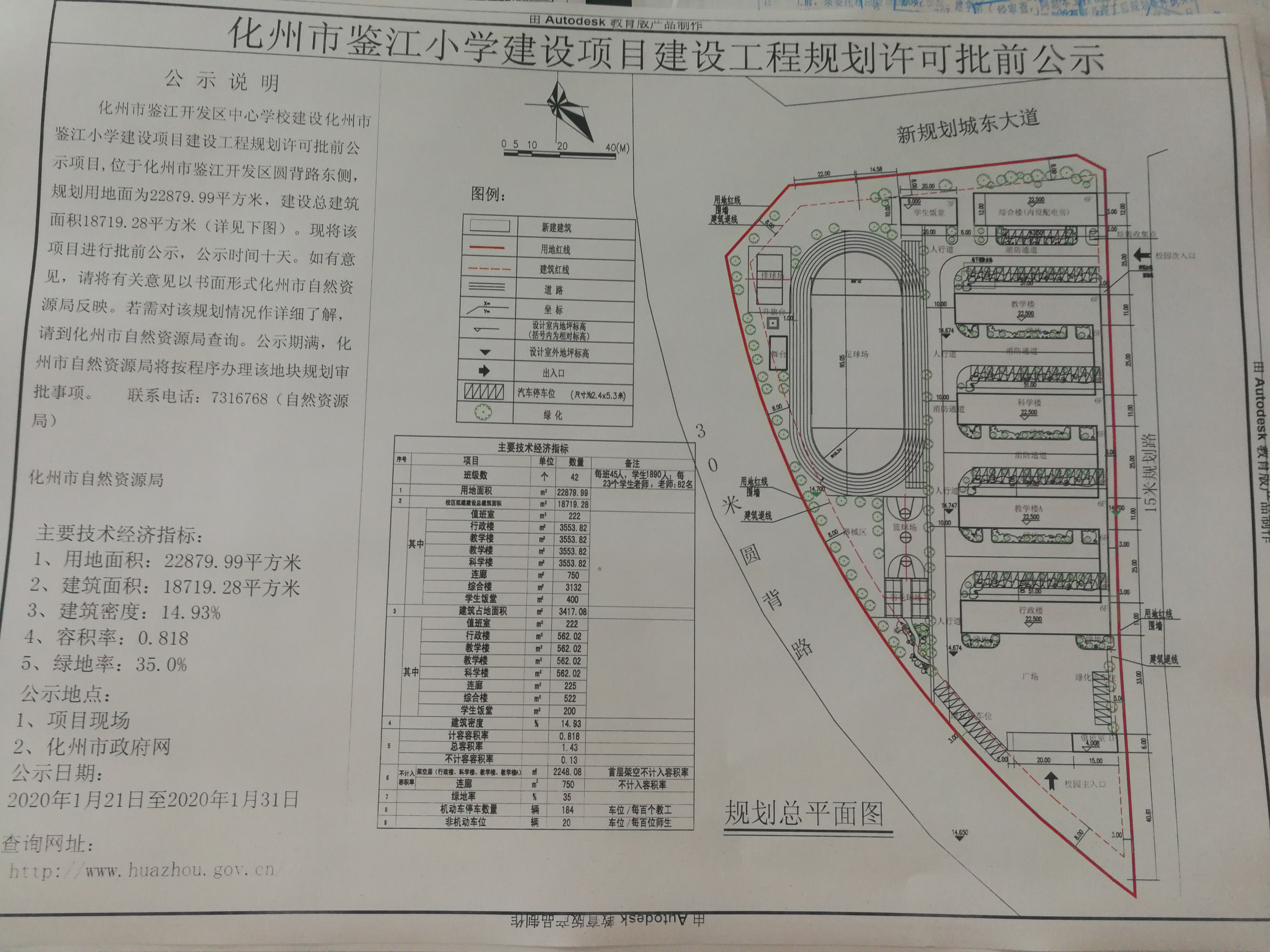 化州市小学最新项目，探索与期待