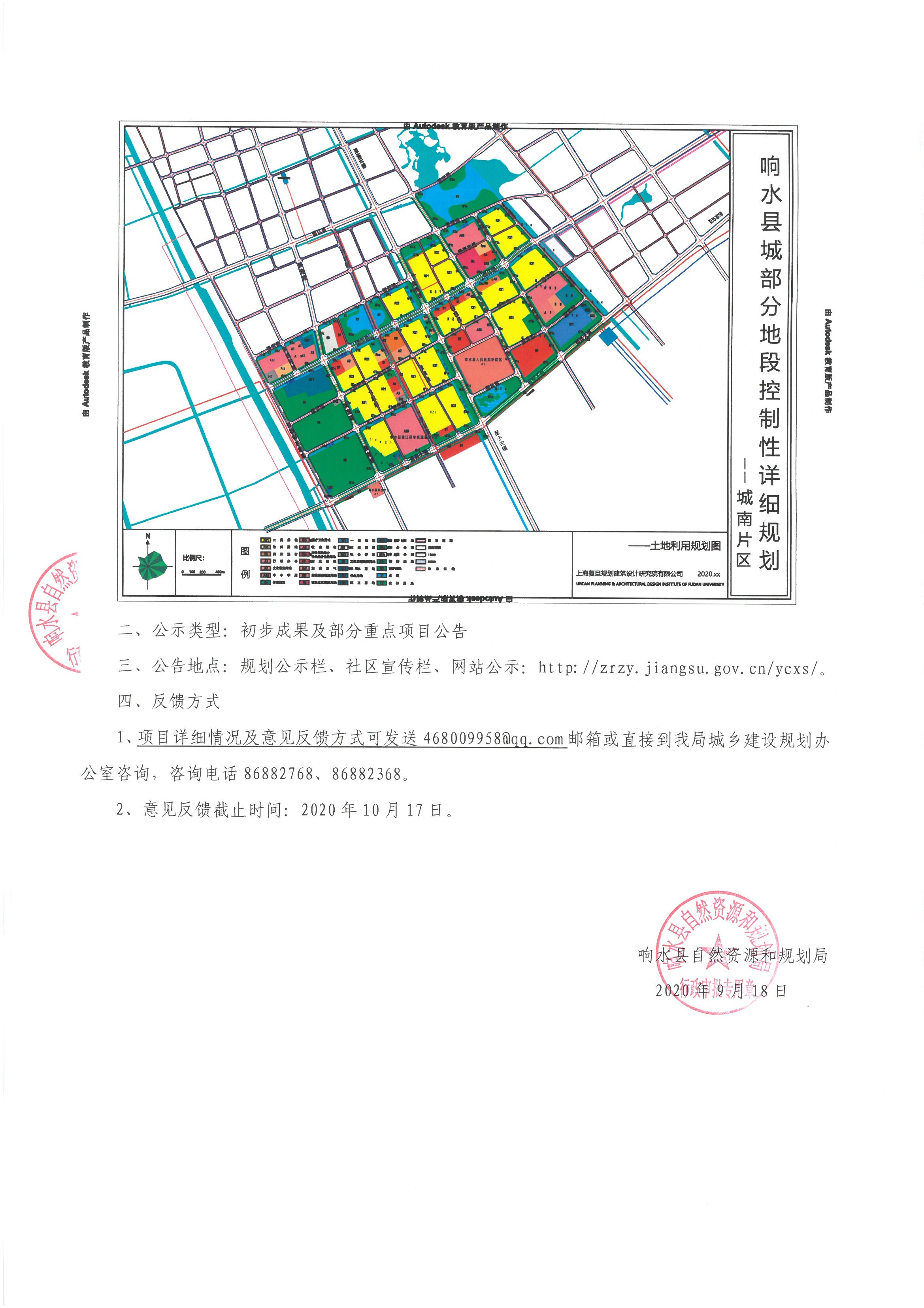 响水县应急管理局发展规划展望