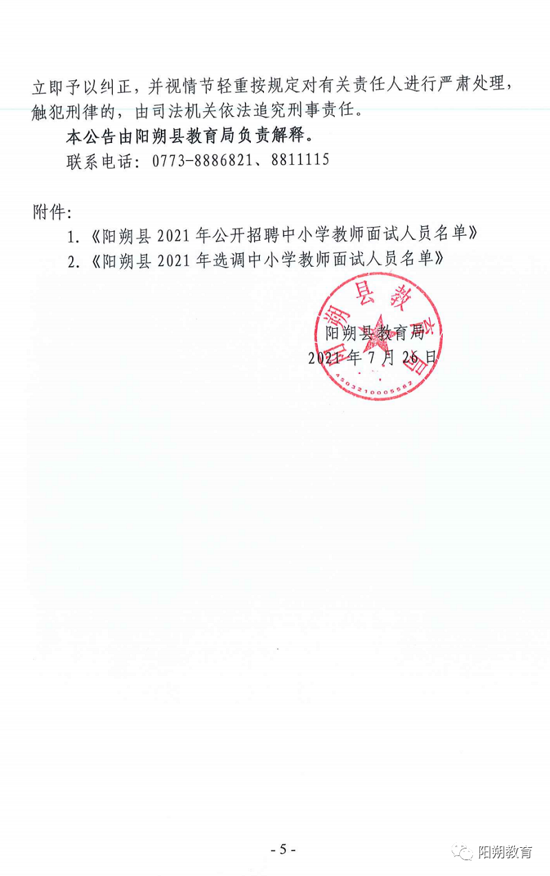 阳朔县教育局最新人事任命，重塑教育新篇章