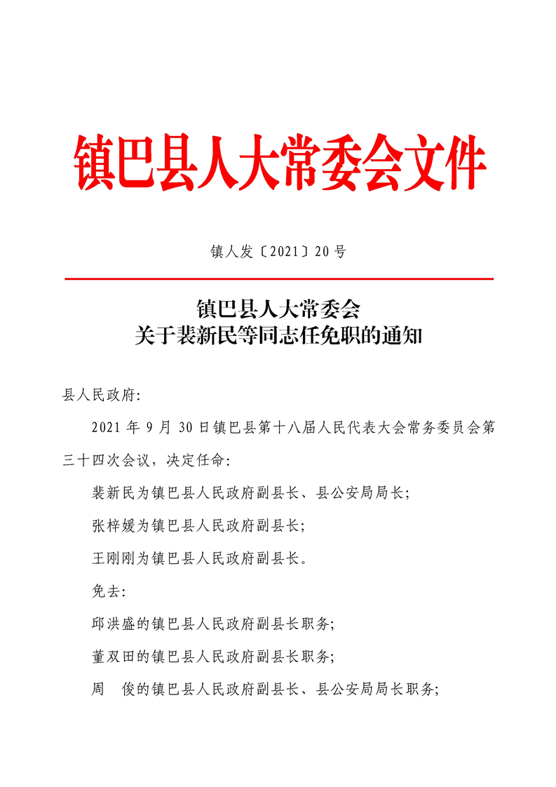 兴山县人民政府办公室人事任命，激发新动能，共塑未来新篇章