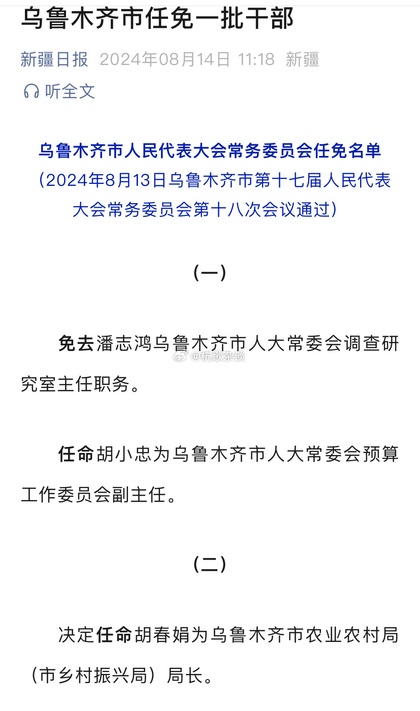 乌鲁木齐市交通局人事任命，塑造未来交通新篇章的领导者