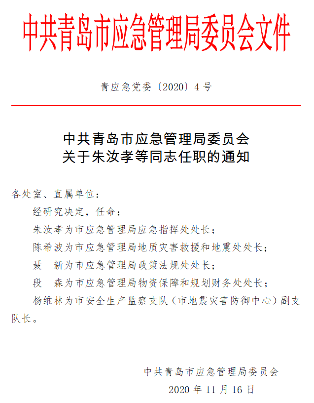 商洛市市政管理局最新人事任命，塑造未来城市的崭新篇章