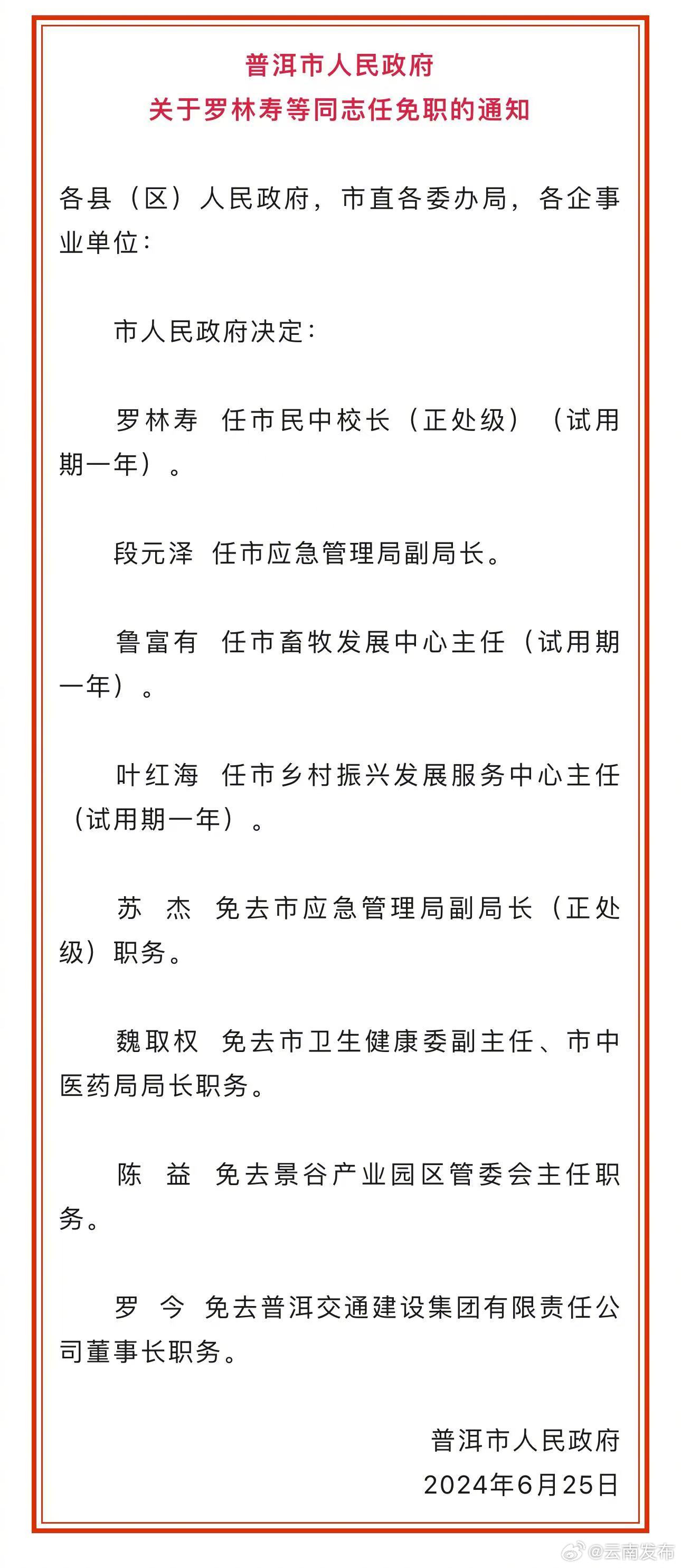 松林茶场人事大调整，引领企业迈向新高度发展之路