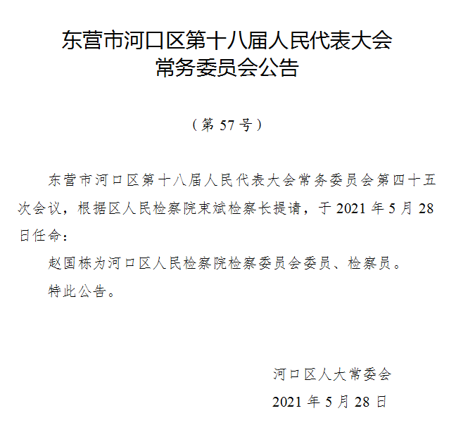 东营区科学技术和工业信息化局人事任命启动，科技与工业信息化事业新征程领军人物揭晓