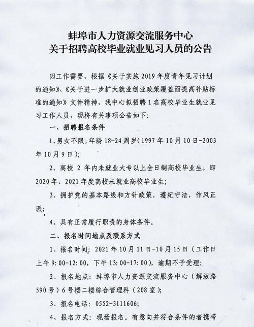 蚌埠市人事局最新招聘信息汇总