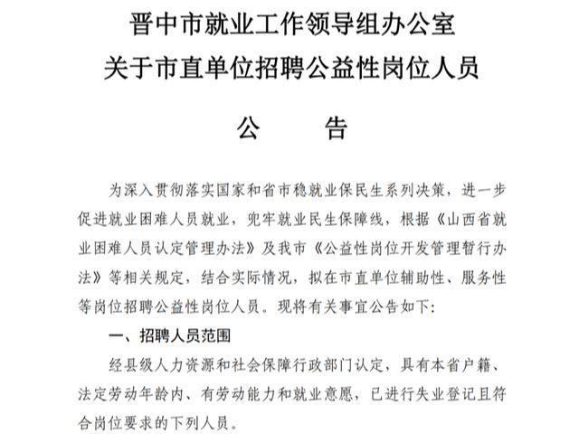 榆次区应急管理局最新招聘信息详解