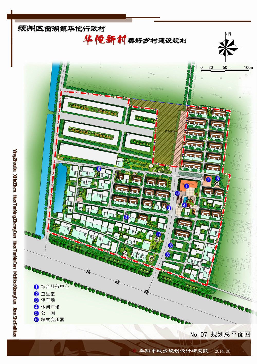 西廿铺村民委员会发展规划概览