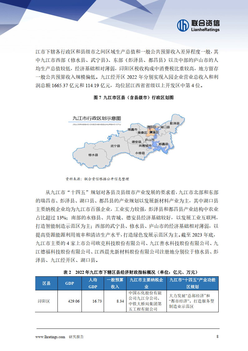 九江县科学技术与工业信息化局最新发展规划概览