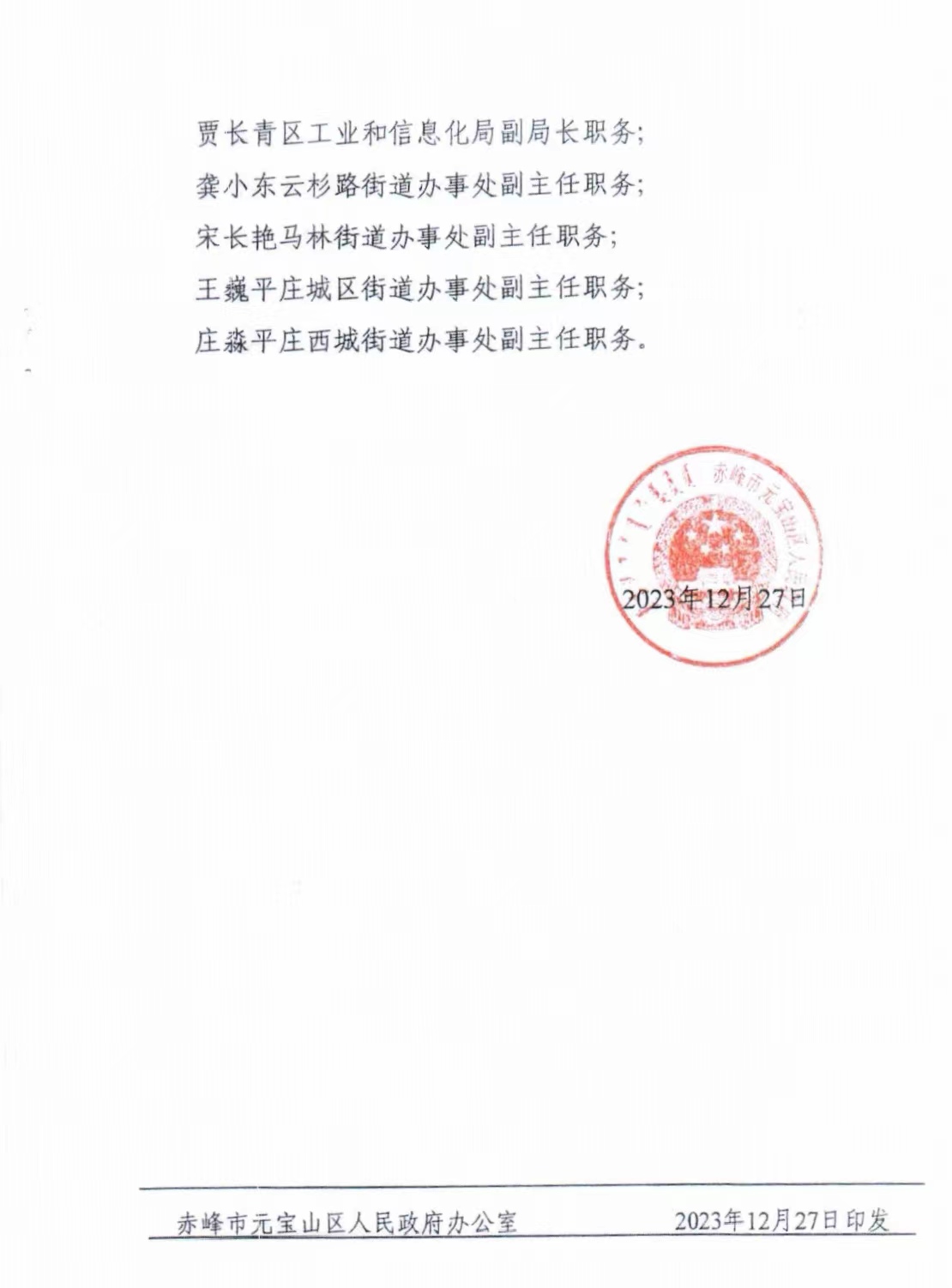 老城区科技与工业信息化局人事任命，推动科技与工业融合发展的强大力量新领导团队亮相