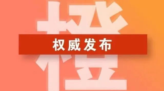 红宇村民委员会天气预报更新通知