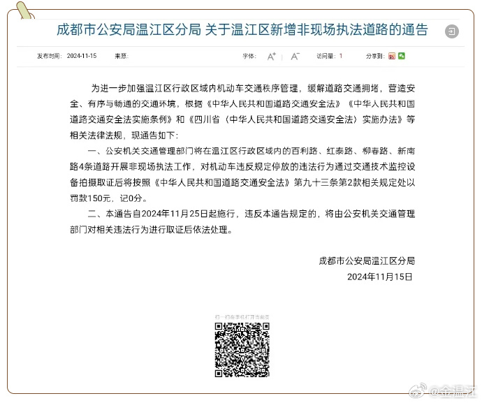 温江区最新交通新闻，交通发展迈向新篇章