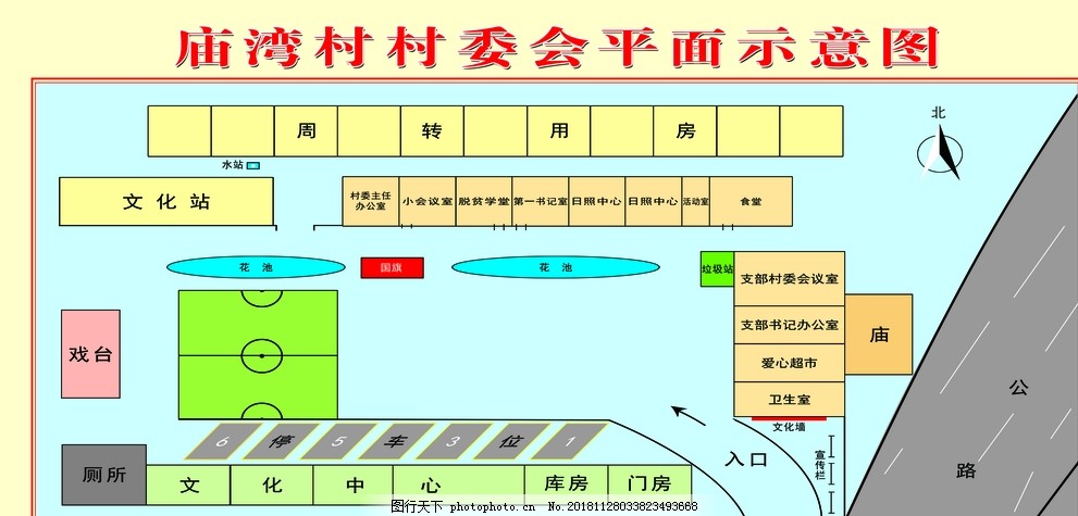 三中村委会最新发展规划