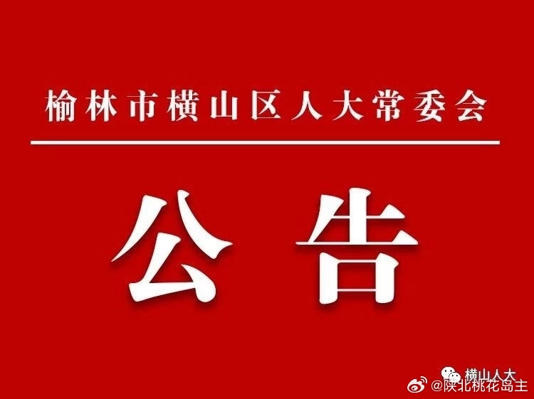 榆林市联动中心人事调整，构建联动发展新格局