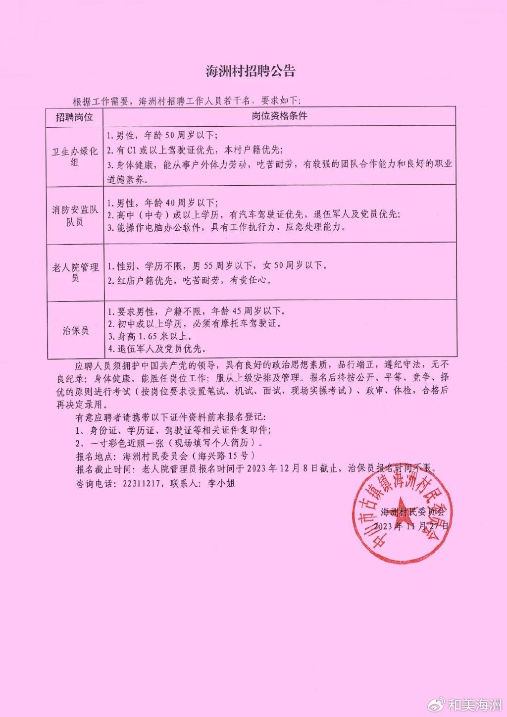 刘家河湾村民委员会最新招聘信息概览