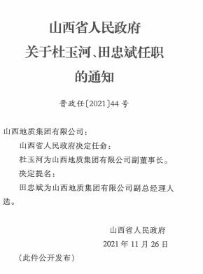 演武坪村委会人事新任命，开启村庄新篇章