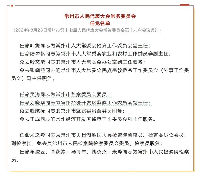 卡达乡人事任命启动新篇章，推动地方发展再提速