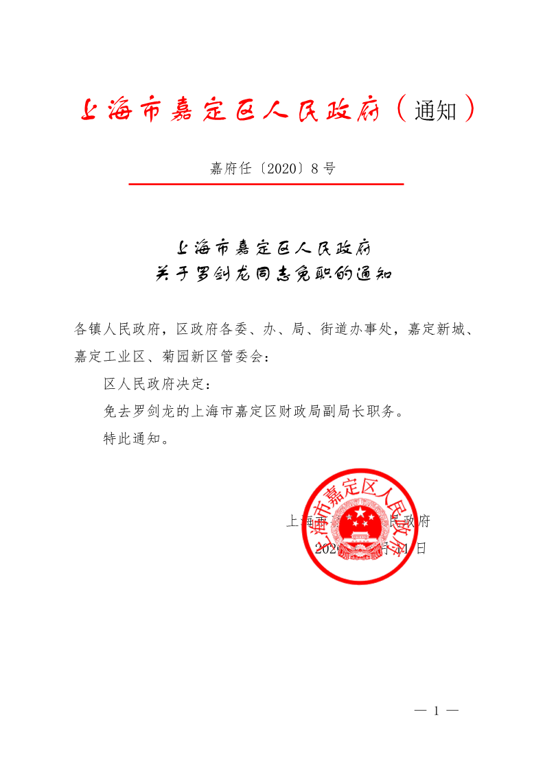 嘉定区市场监督管理局最新人事任命，塑造未来监管新局面