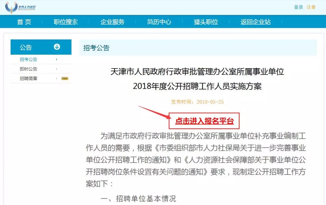 白山市市行政审批办公室最新招聘启事概览