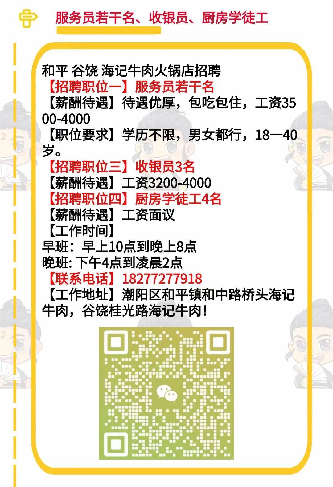 华兴街社区最新招聘信息汇总