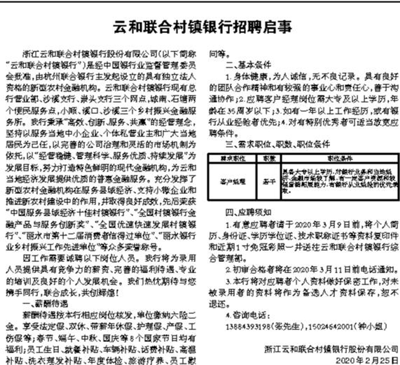 任村镇最新招聘信息概览