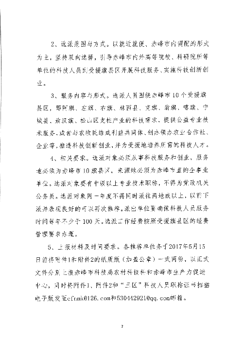 赤峰市人口计生委新项目助力计划生育事业迈向新高度