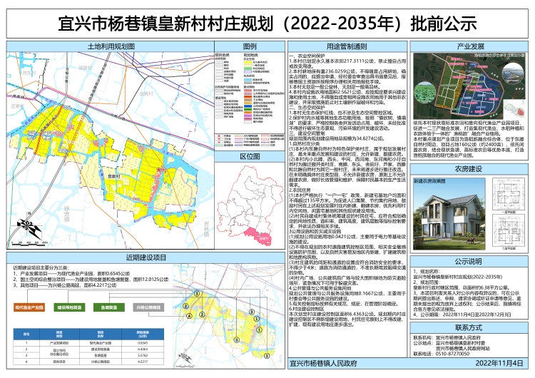 仁欧村最新发展规划