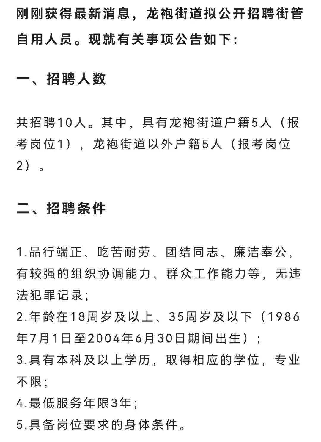 洛龙街道最新招聘信息概览