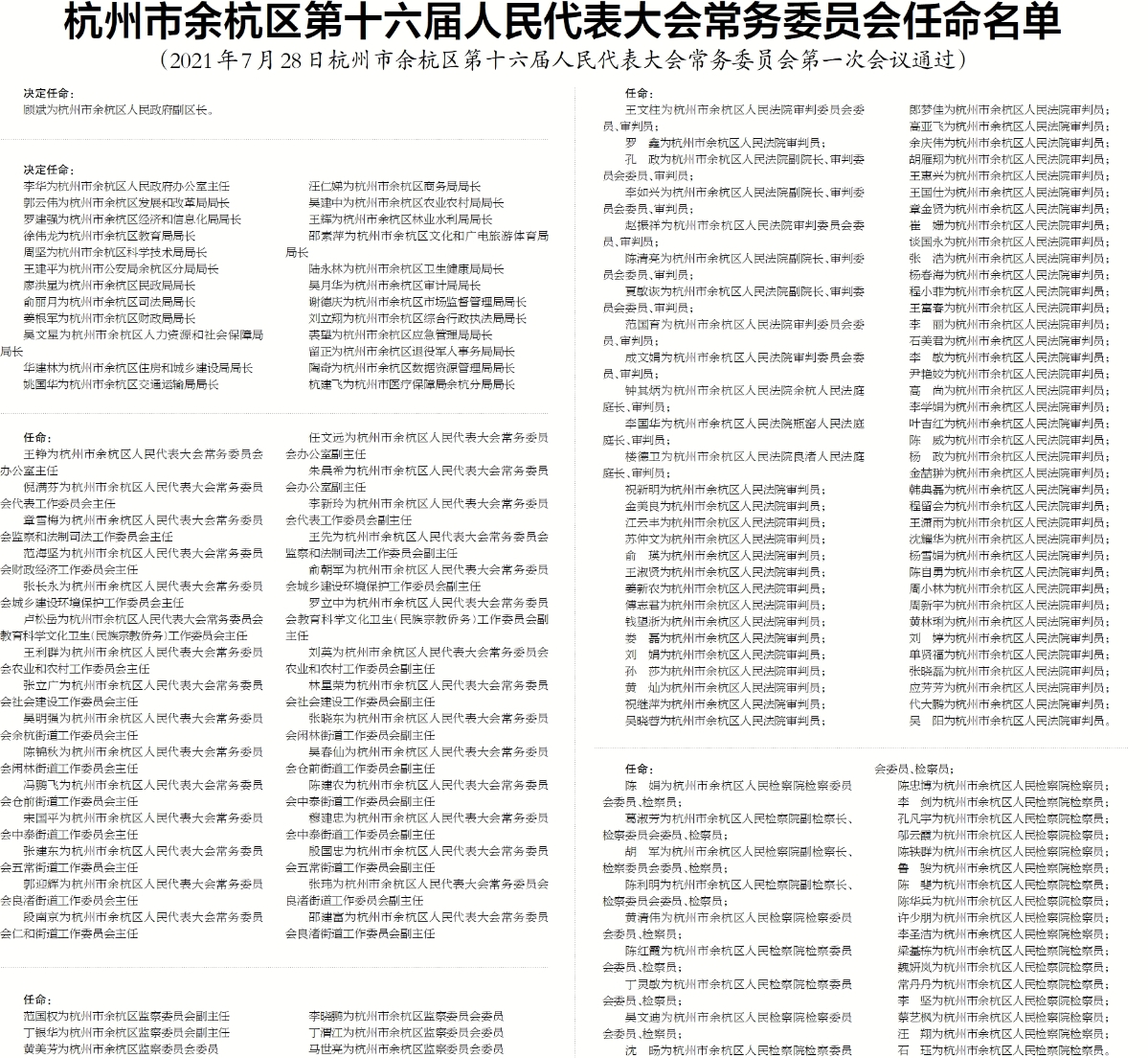 杭州市市联动中心最新人事任命，塑造未来城市管理的崭新篇章