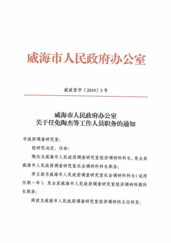 威海市交通局人事任命揭晓，塑造未来交通新篇章