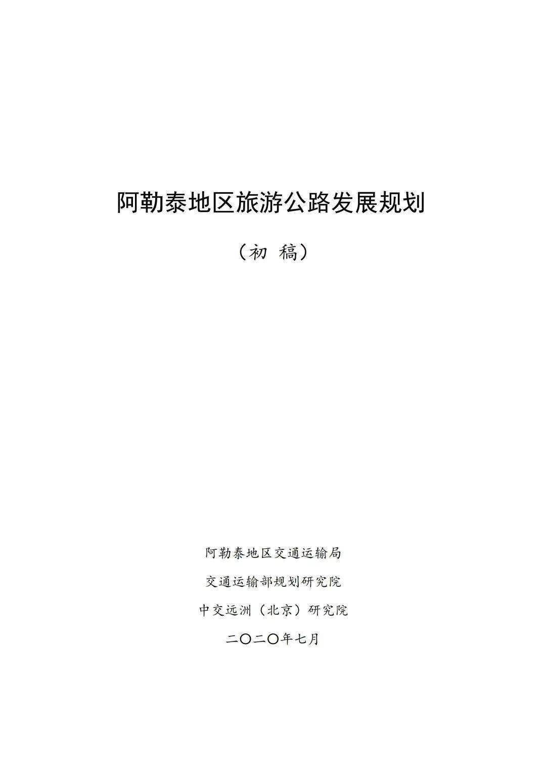 阿勒泰地区市科学技术局最新发展规划概览