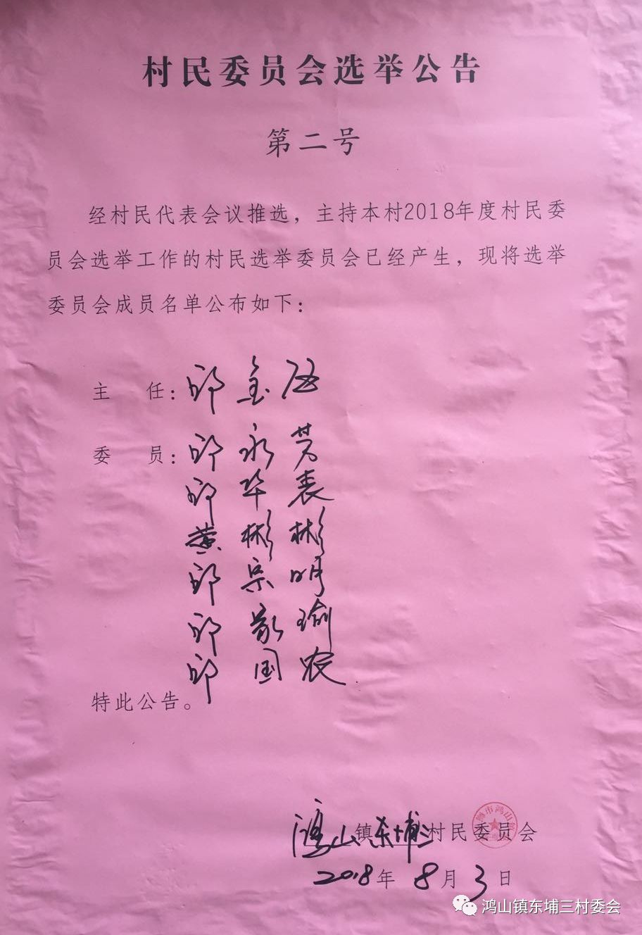 仲马家村民委员会人事任命揭晓，未来展望与发展方向指引