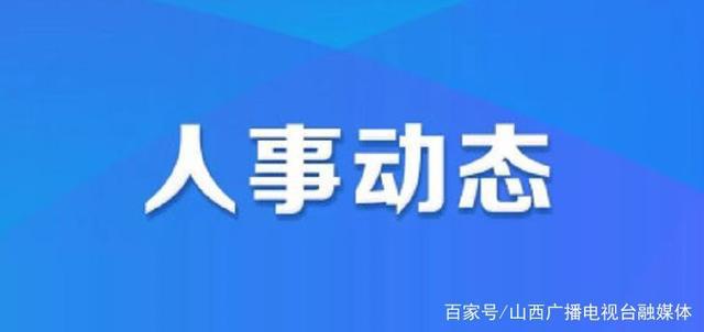 延平区市场监督管理局人事任命动态更新