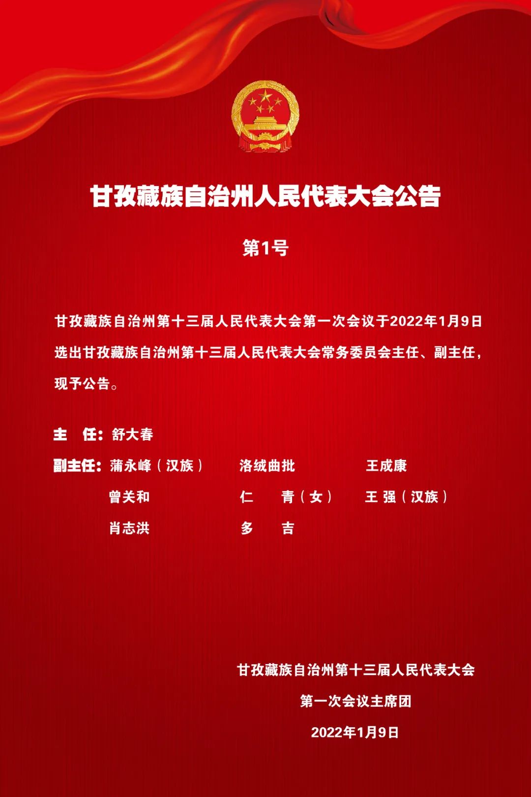 甘孜藏族自治州粮食局人事任命推动粮食事业新篇章