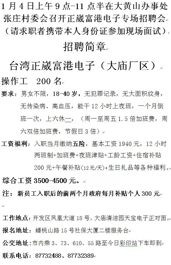 砚台山村委会招聘启事及职业发展机会探索