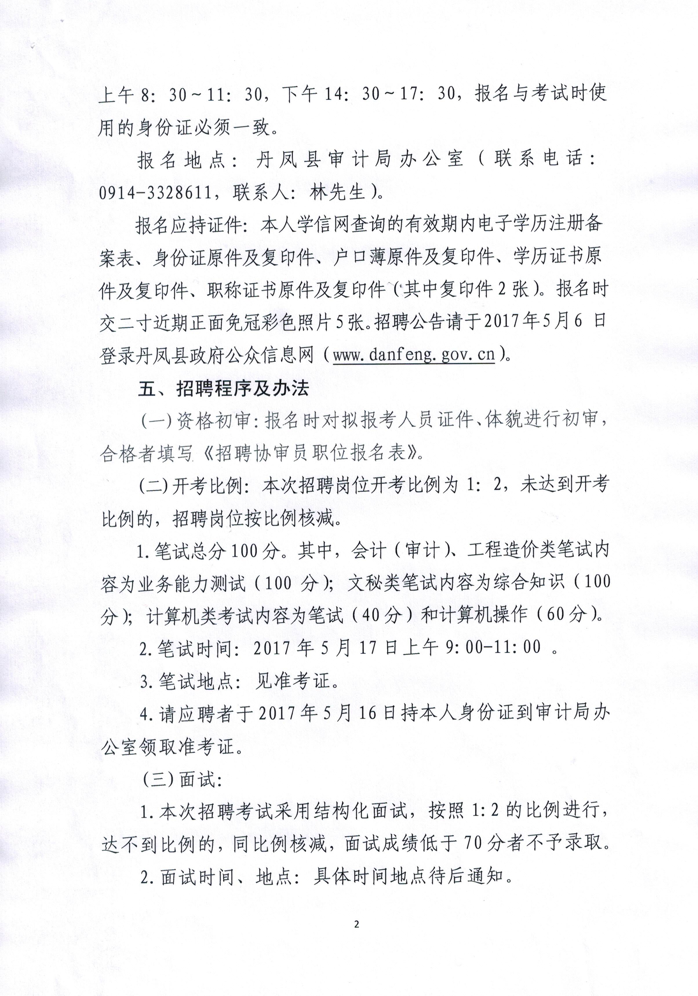 黄山区审计局最新招聘信息概览与招聘细节深度解析